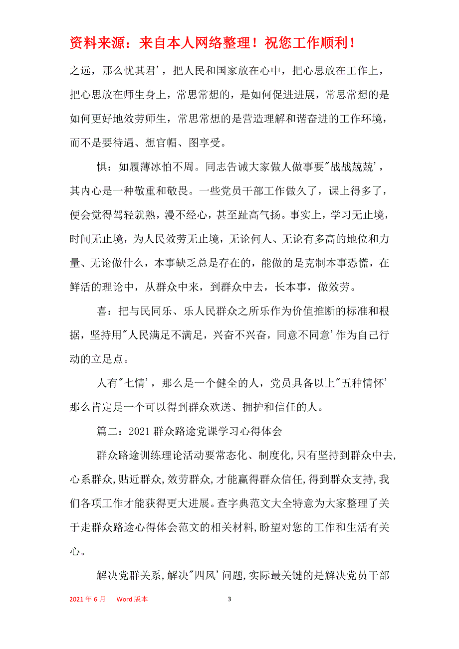 2021年群众路线党课学习心得体会3篇_第3页