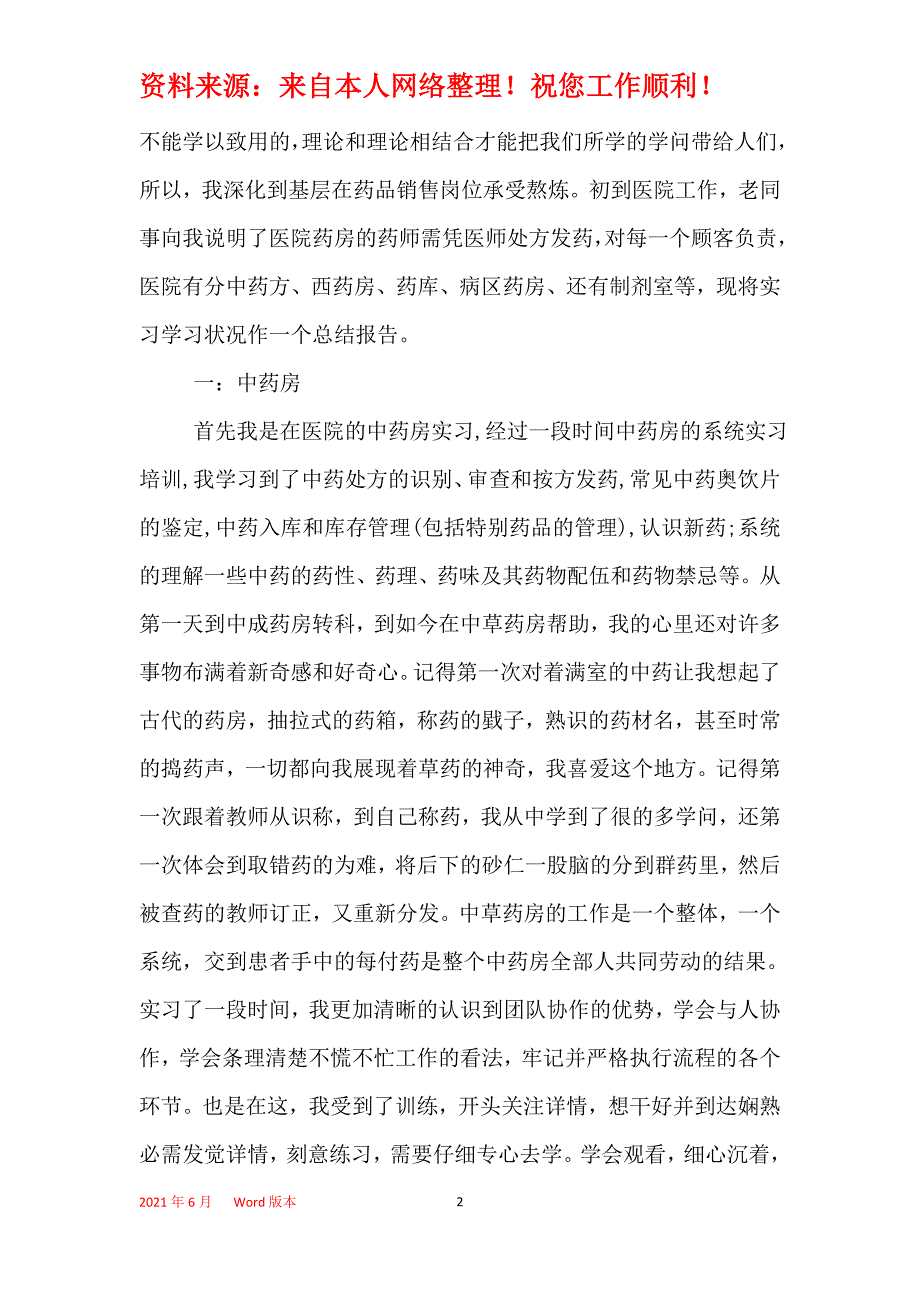 2021年药学医院实习报告_第2页