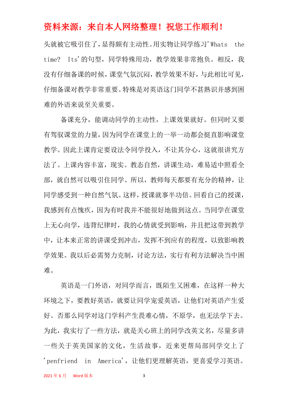 2021年英语教学心得体会范文_第3页