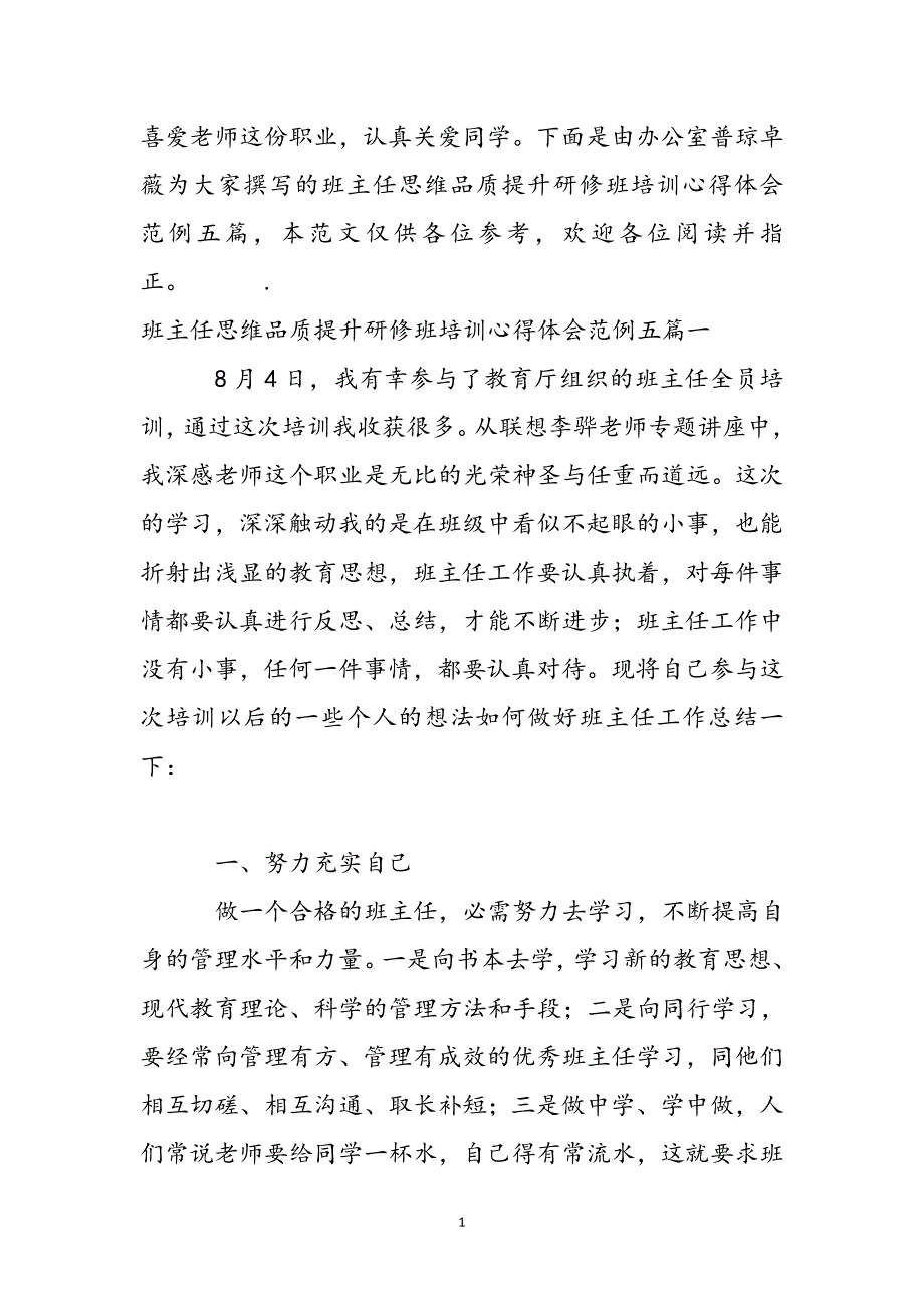 班主任思维品质提升研修班培训心得体会范例五篇新编_第2页