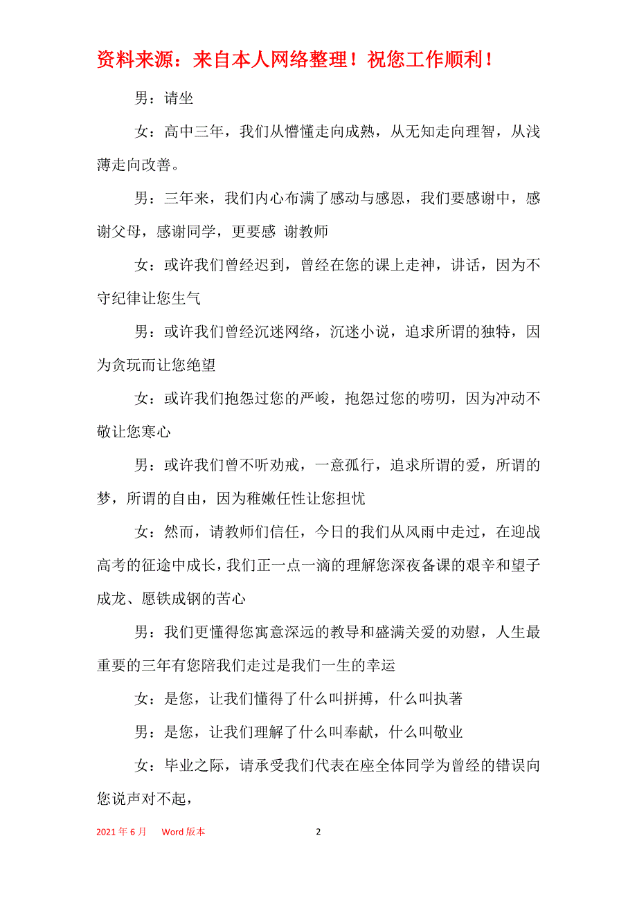 2021年高中毕业典礼主持词_第2页