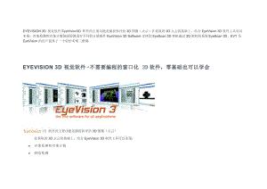 德国EVT EyeVision3D图形化机器视觉软件