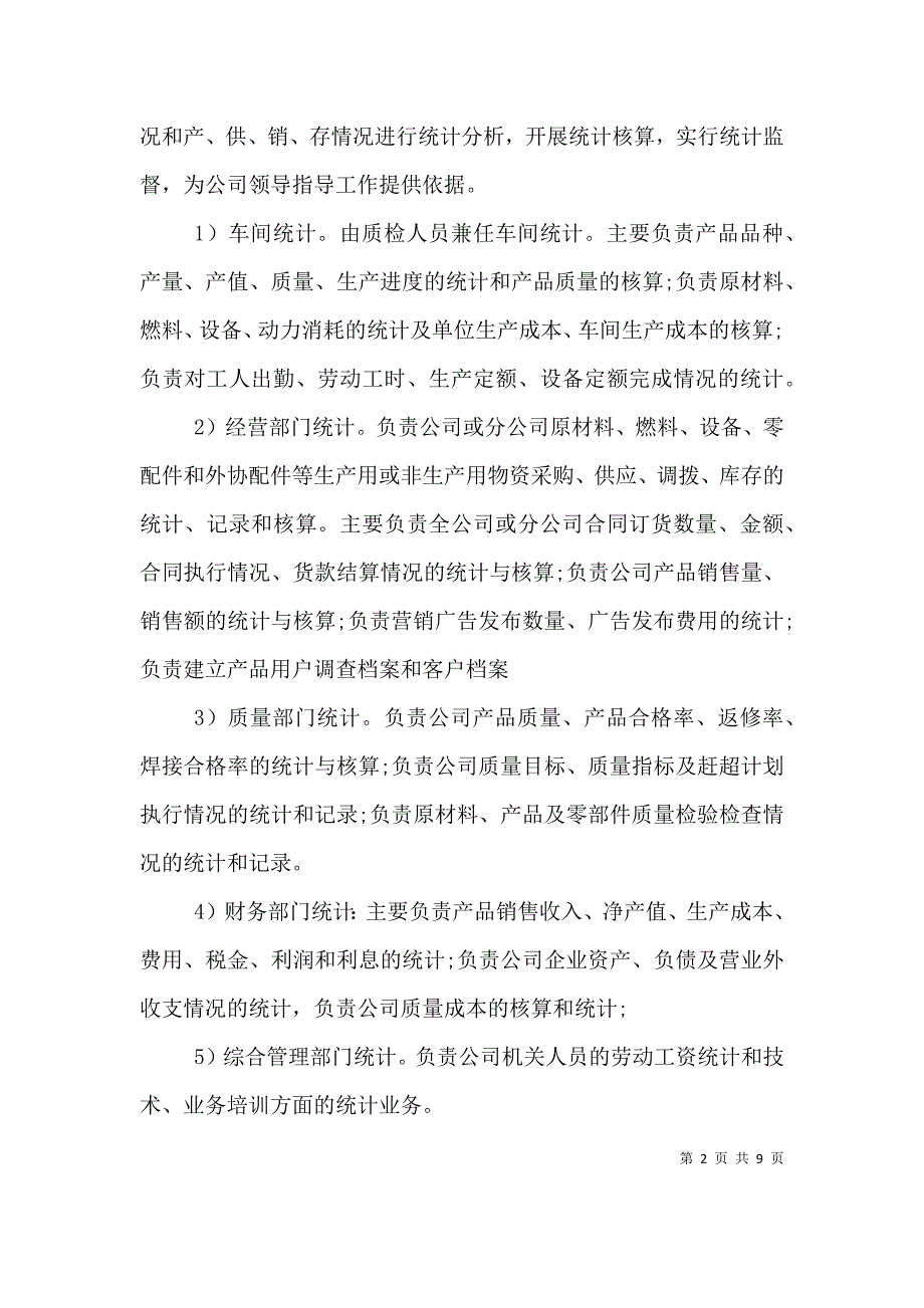 （精选）企业统计员年终工作总结_第2页