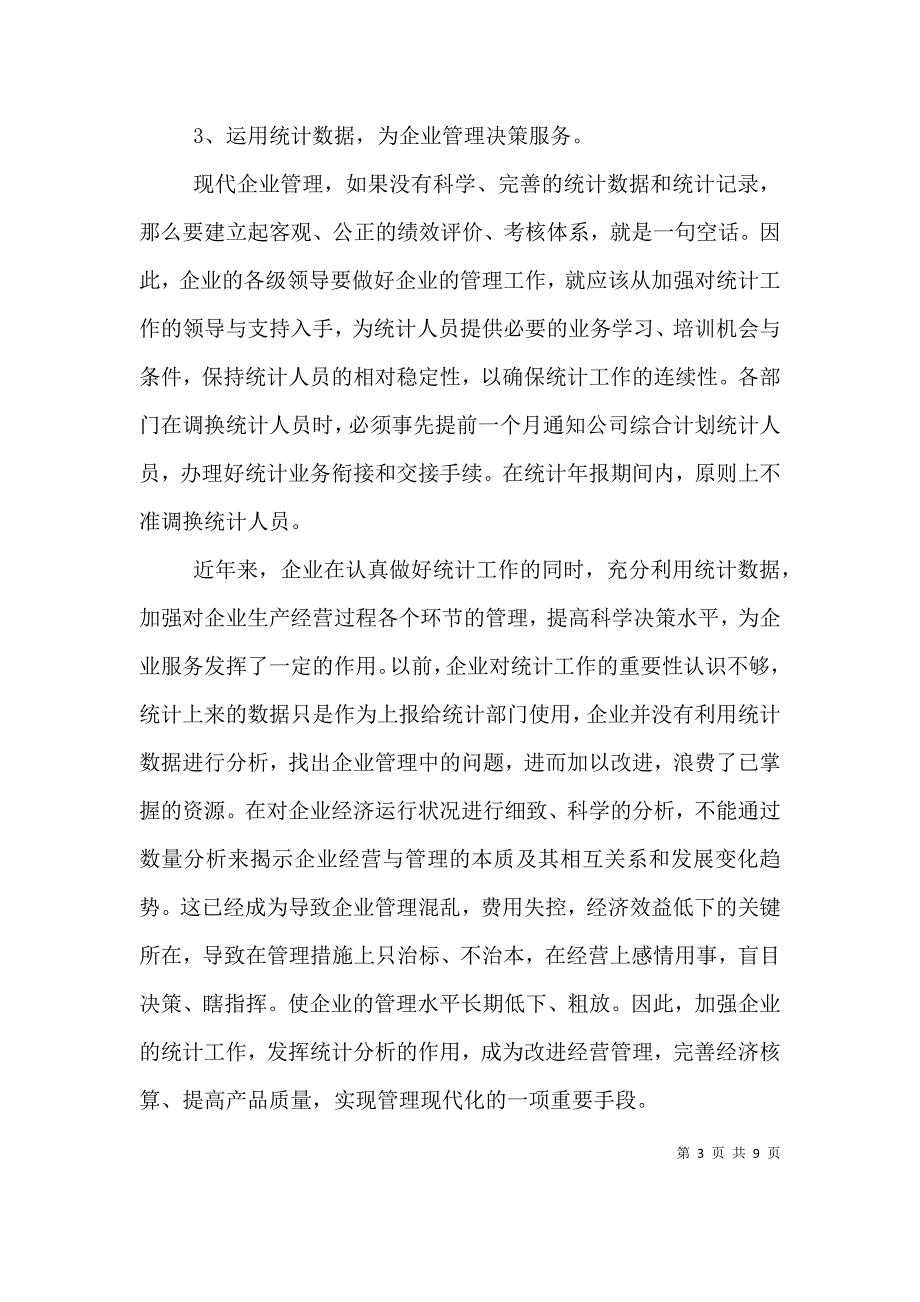 （精选）企业统计员年终工作总结_第3页