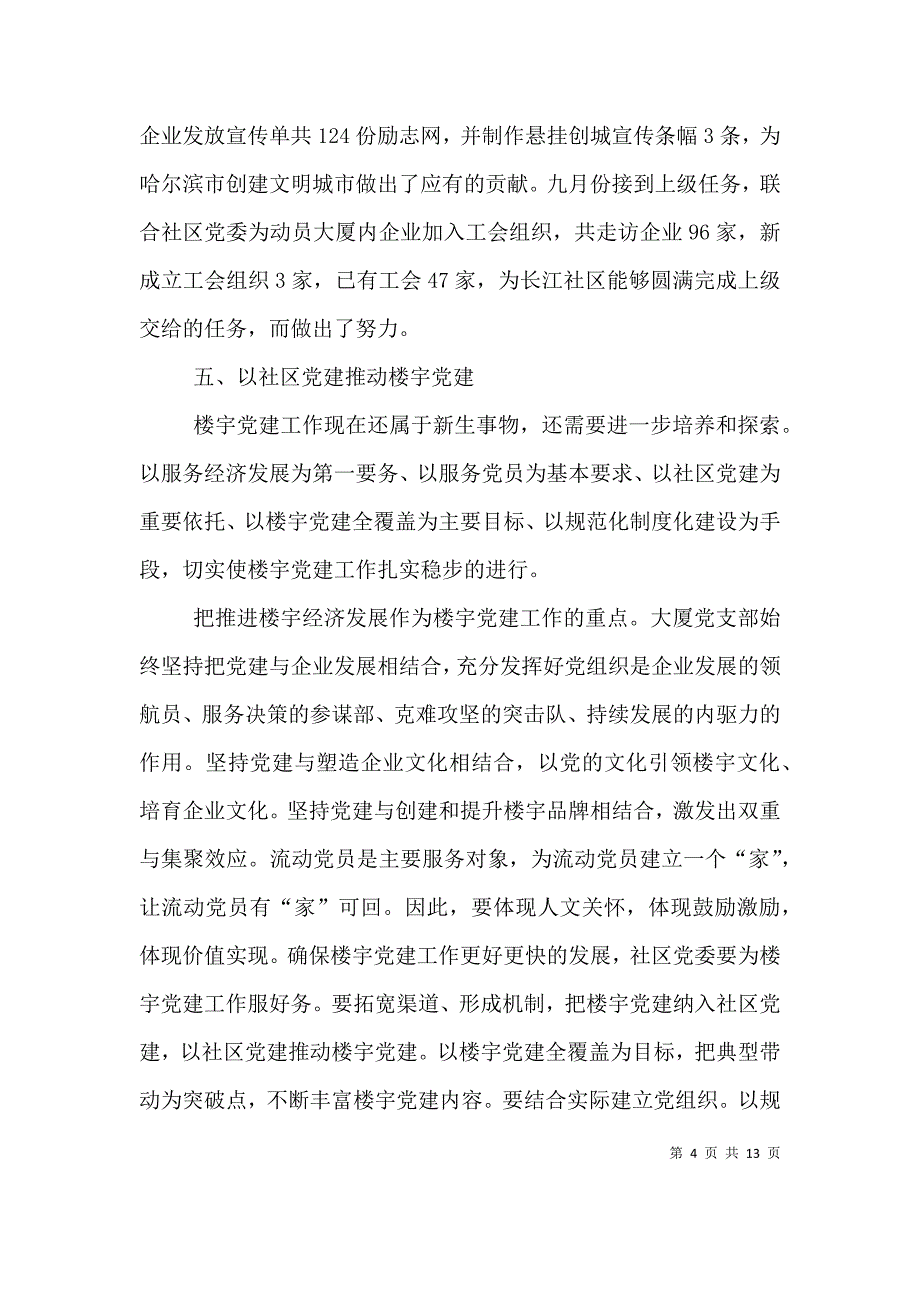 （精选）党支部党建工作年度考核个人总结_第4页