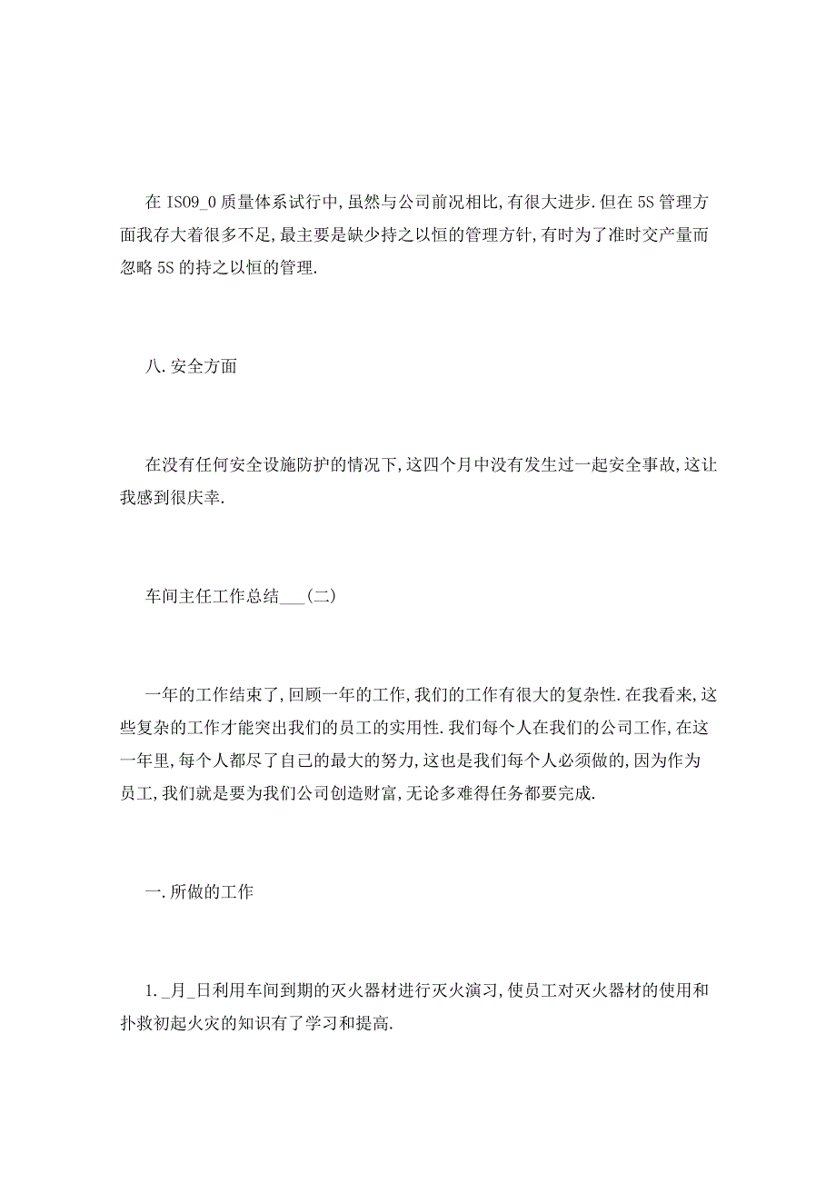 2021年车间主任工作总结5篇_第4页