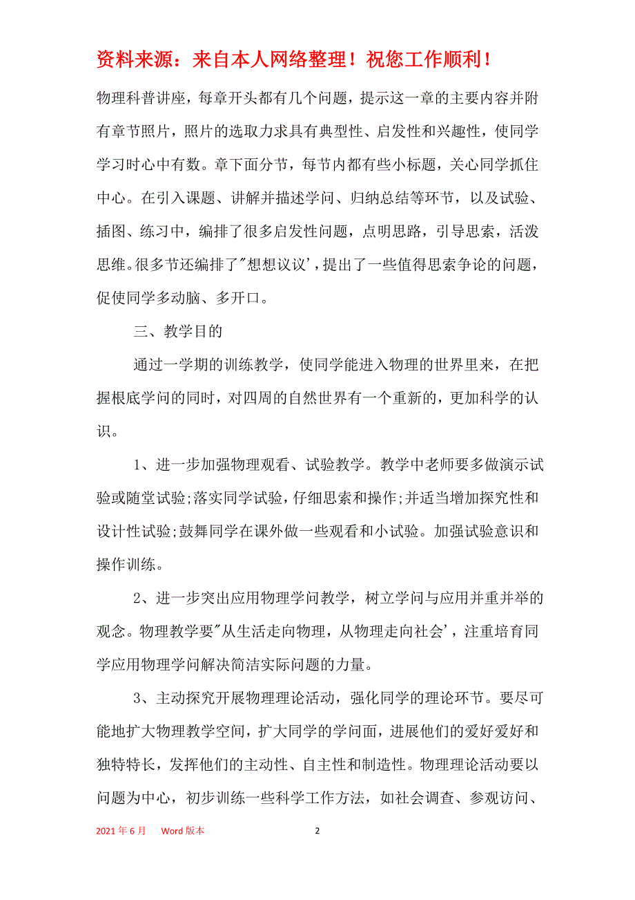 粤沪初二年级物理教学计划_第2页