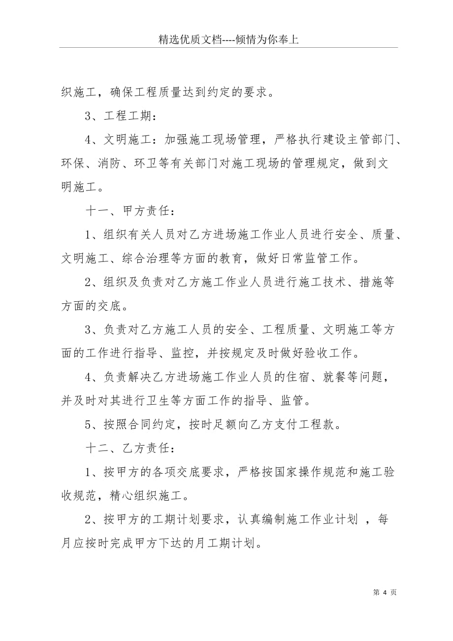 劳务分包合同(共7页)_第4页