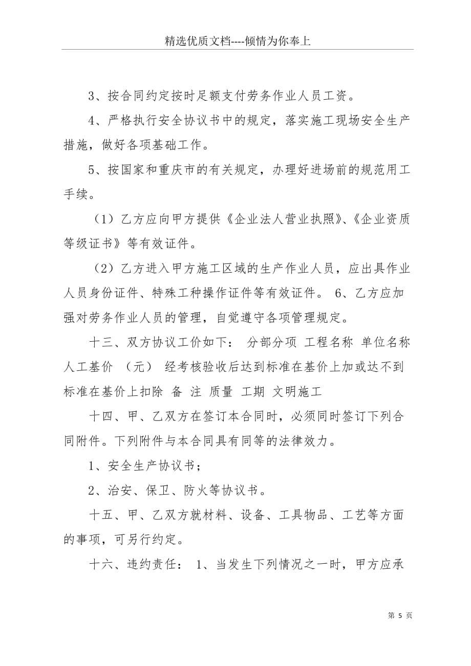 劳务分包合同(共7页)_第5页