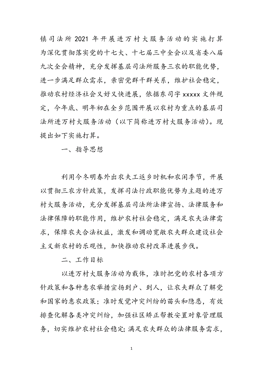 镇司法所2021年开展进万村大服务活动的实施新编_第2页