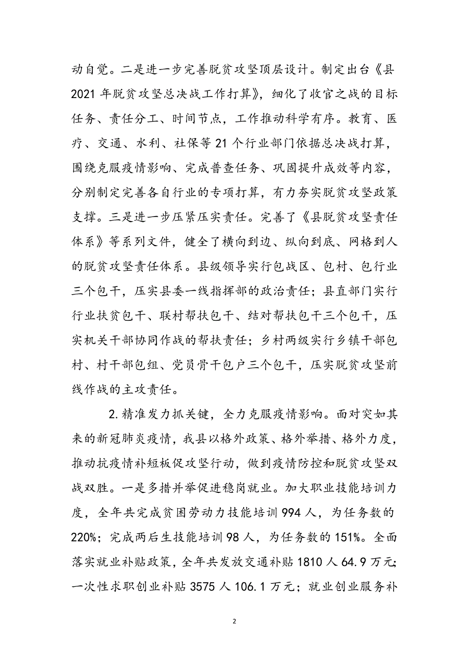 脱贫攻坚2021年工作总结及2021年初步工作打算新编_第3页