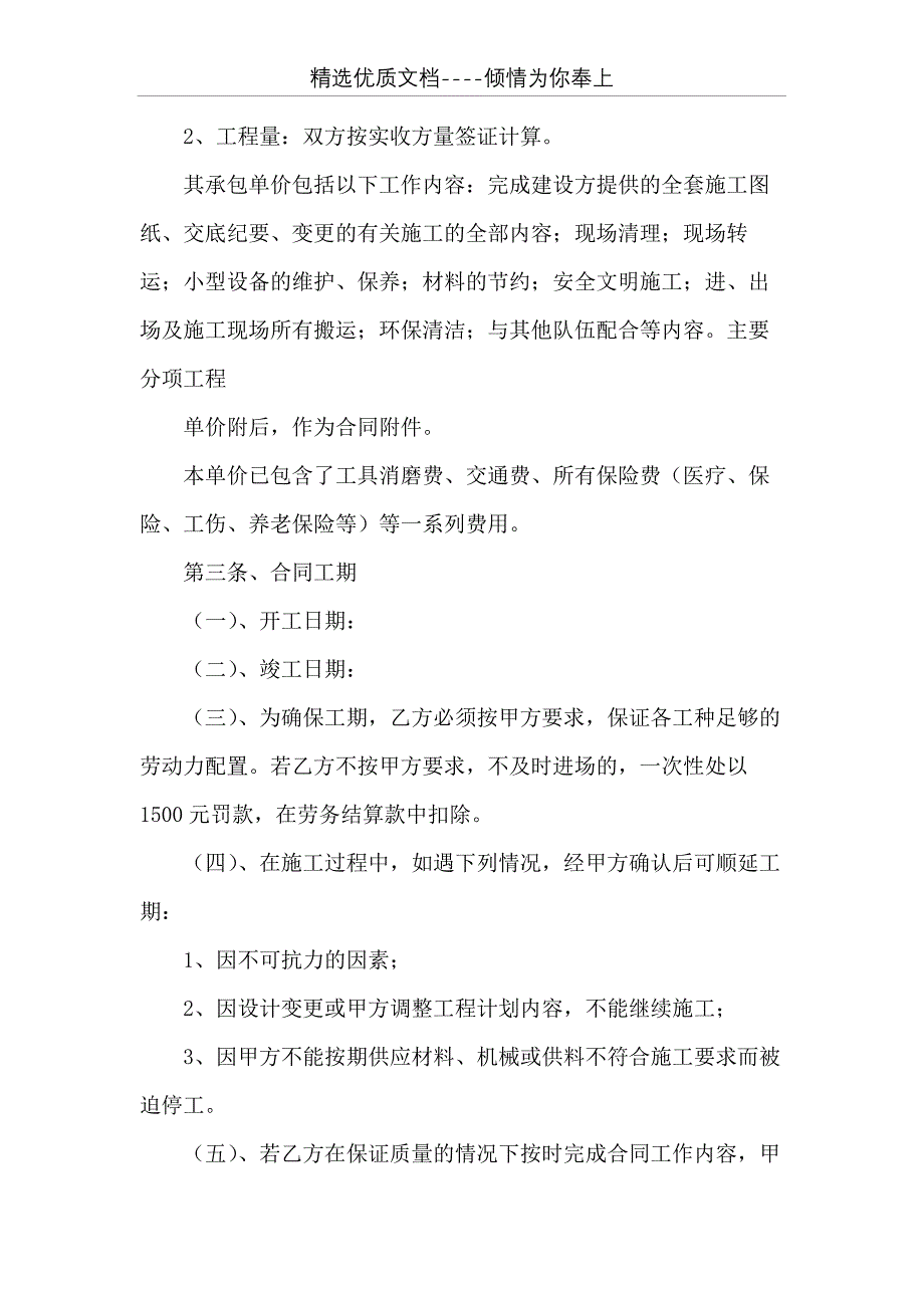 劳务班组合同(共17页)_第2页