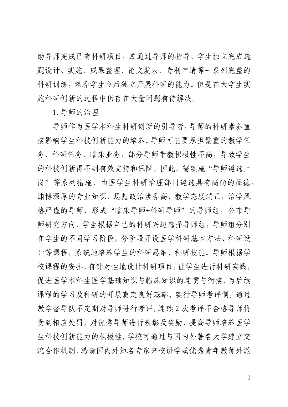 新闻学本科论文范文精选3篇(全文)_第3页