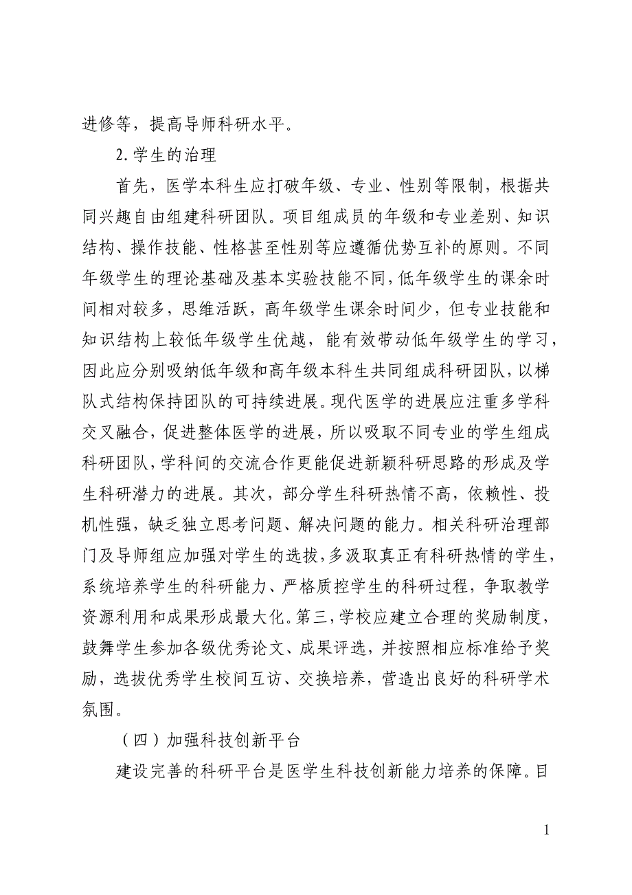 新闻学本科论文范文精选3篇(全文)_第4页