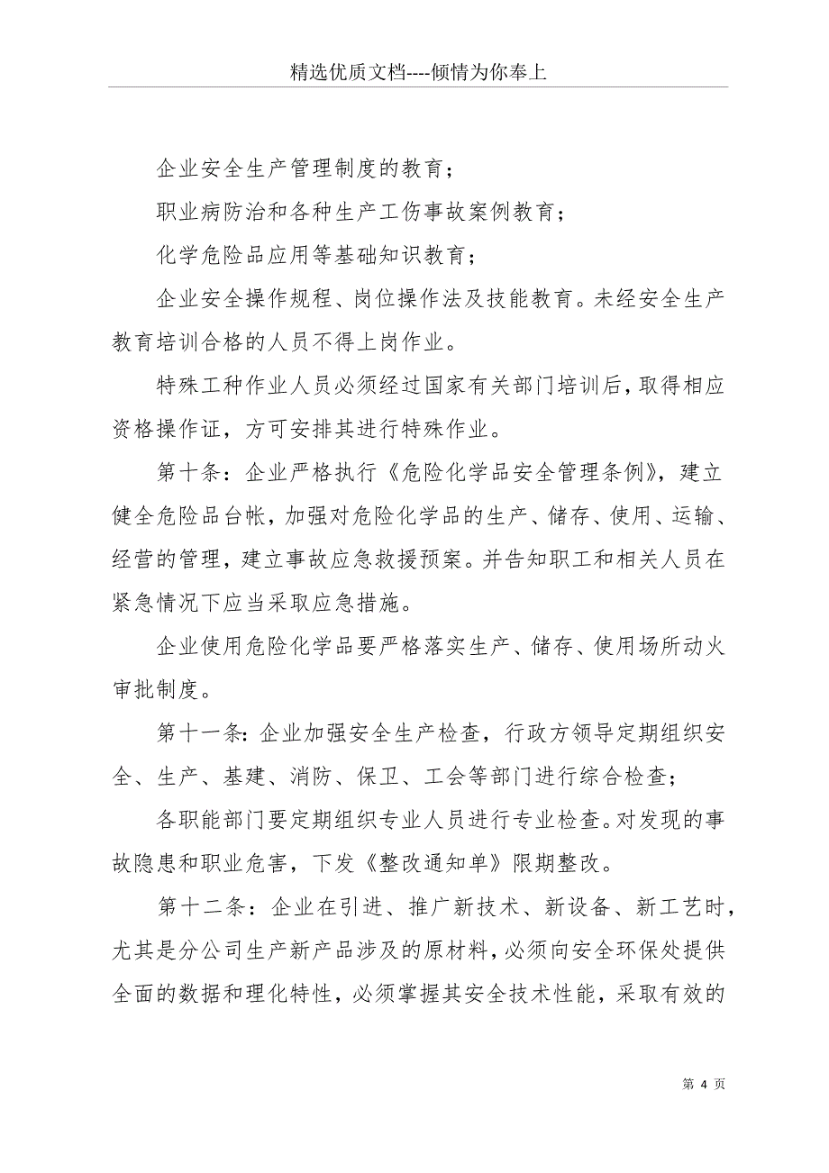 劳动安全卫生专项集体合同内容(共11页)_第4页