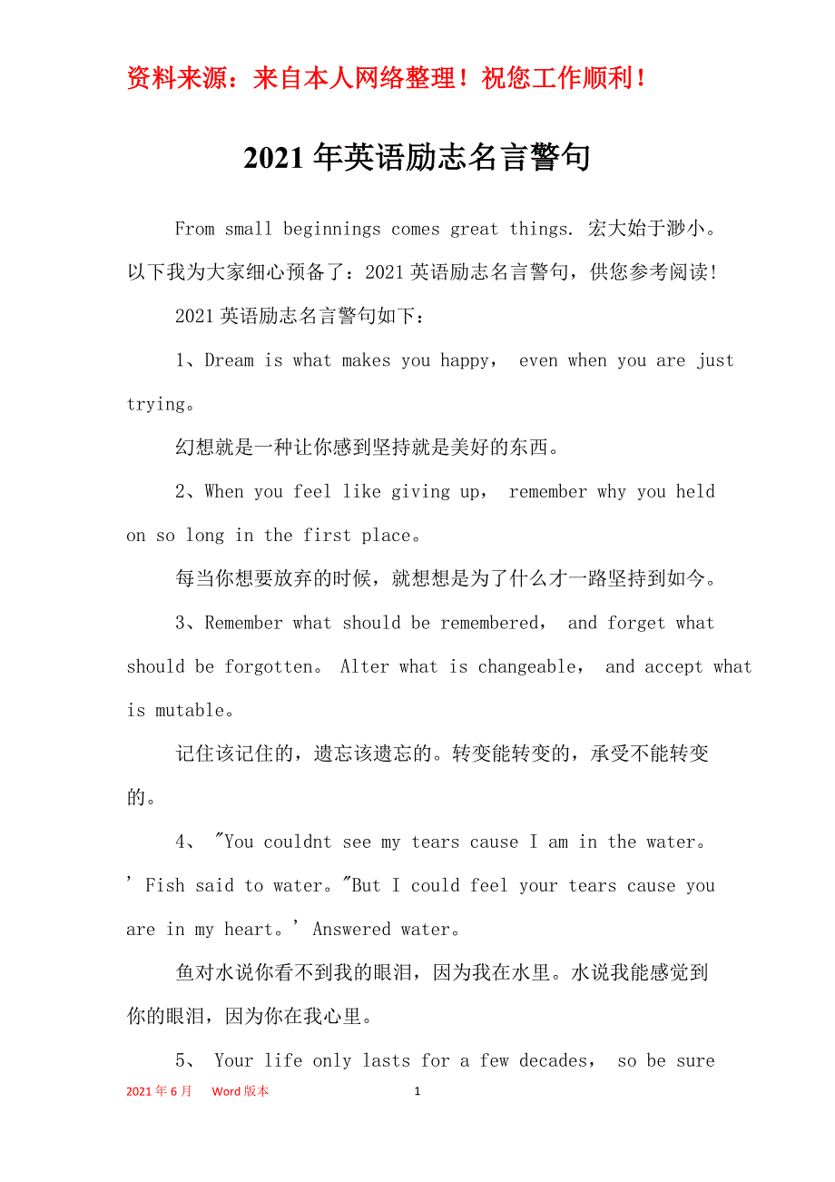 2021年英语励志名言警句_第1页