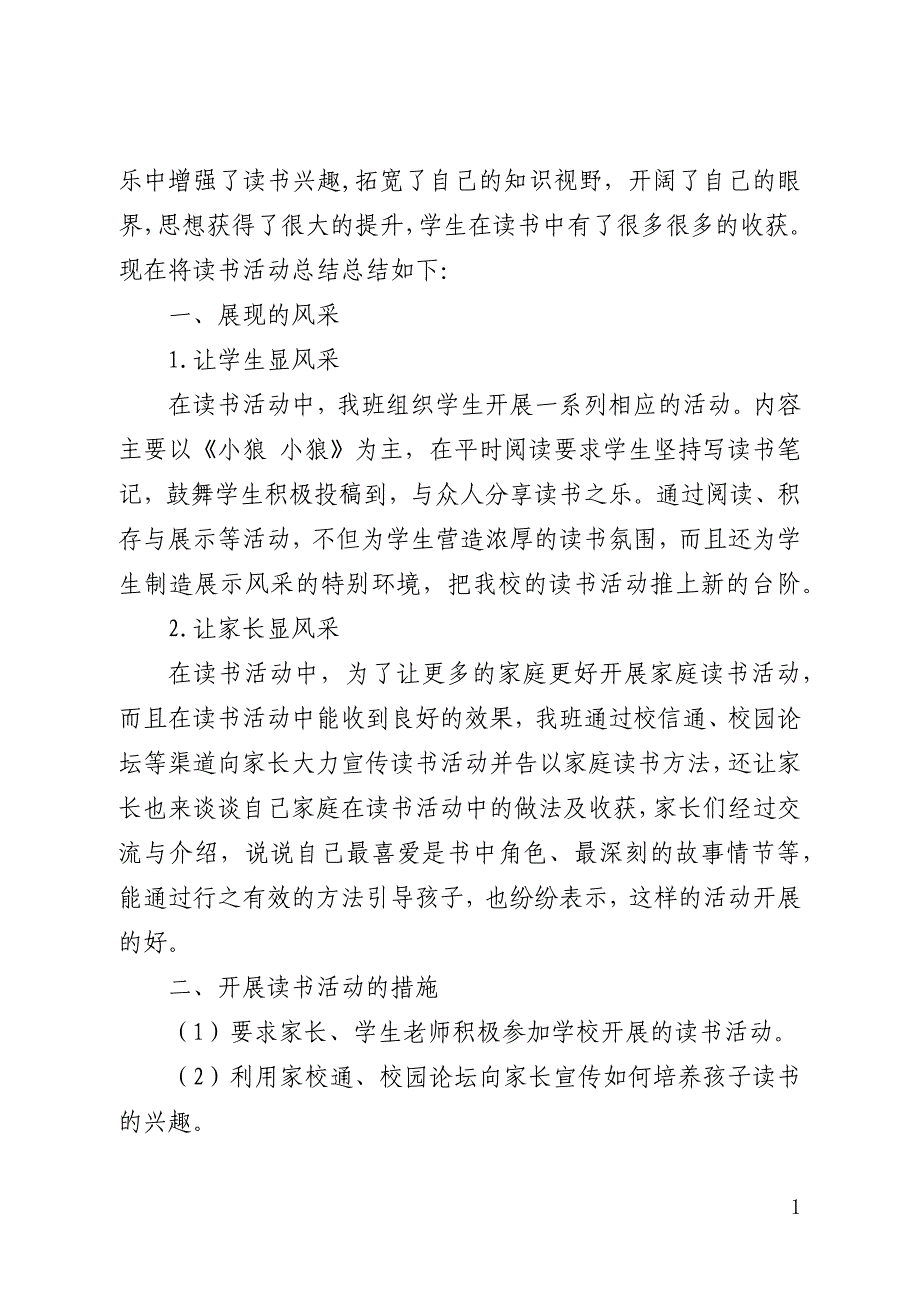 趣味社团活动总结范文精选3篇(全文)_第4页