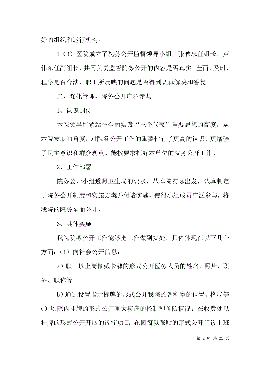 院务公开自查报告（一）_第2页