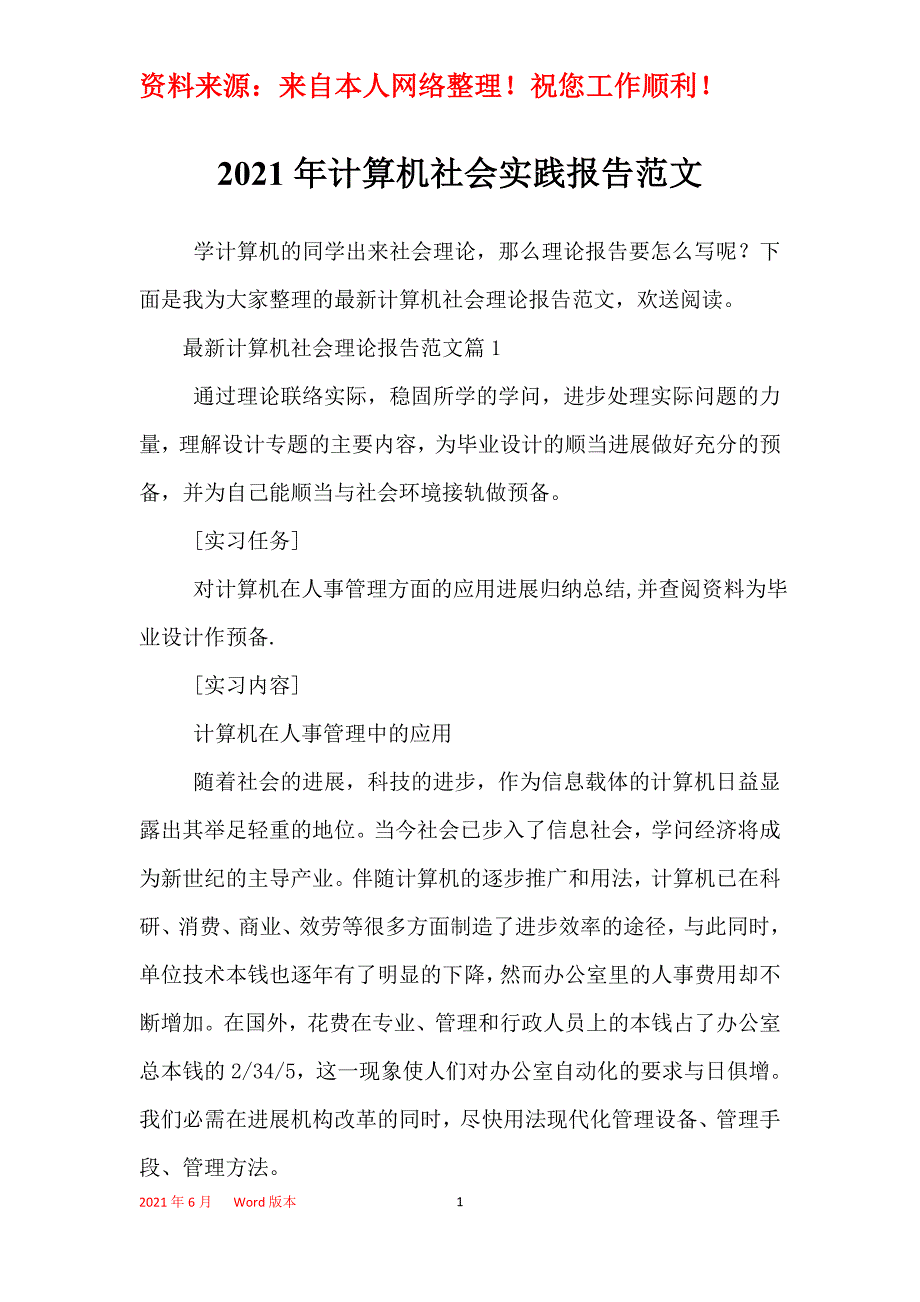 2021年计算机社会实践报告范文_第1页