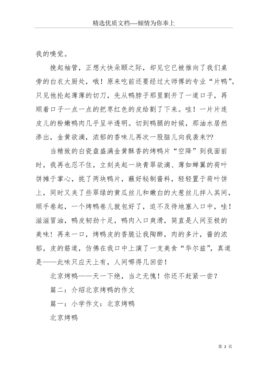 北京烤鸭作文(共8页)_第2页