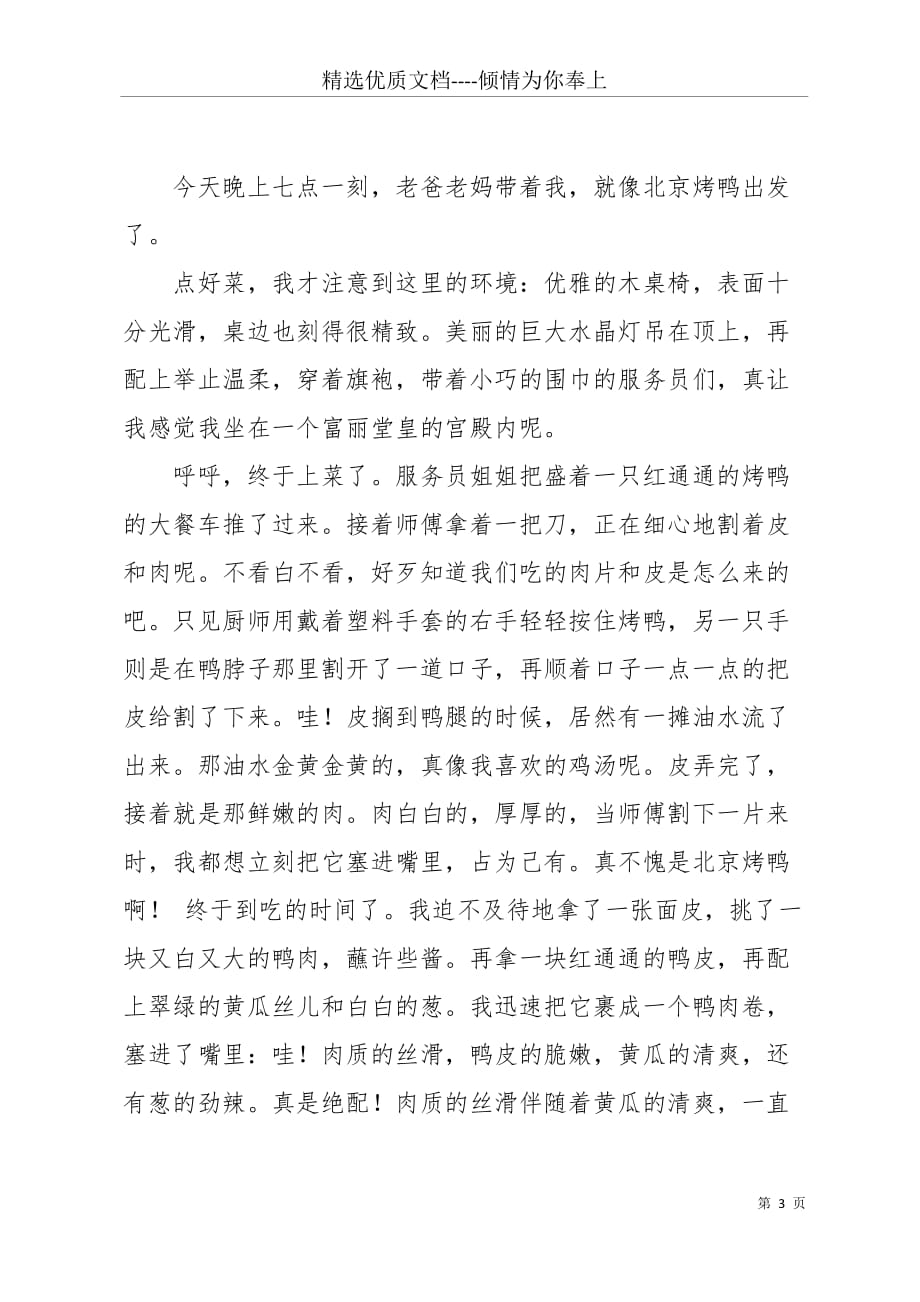 北京烤鸭作文(共8页)_第3页
