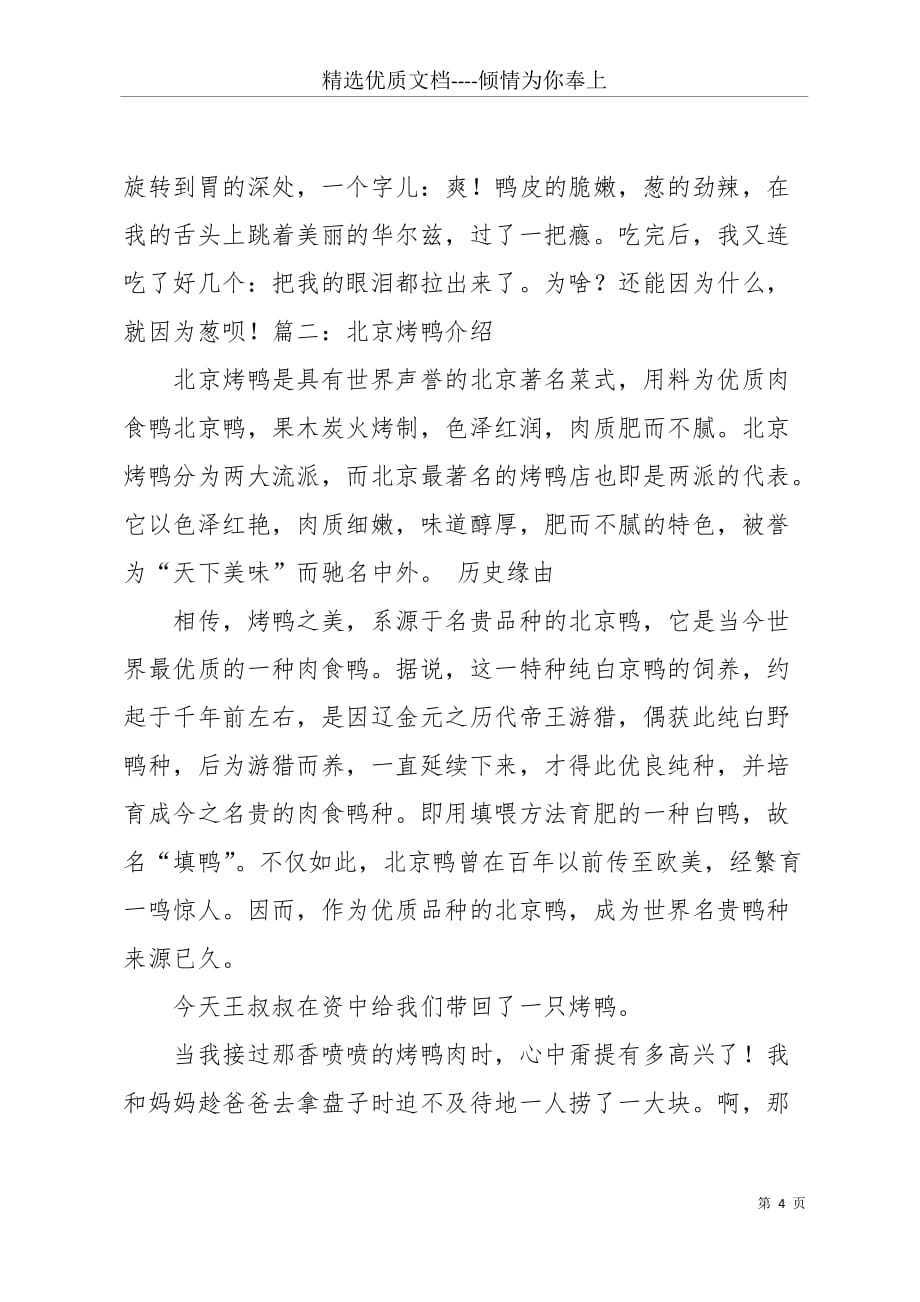 北京烤鸭作文(共8页)_第4页