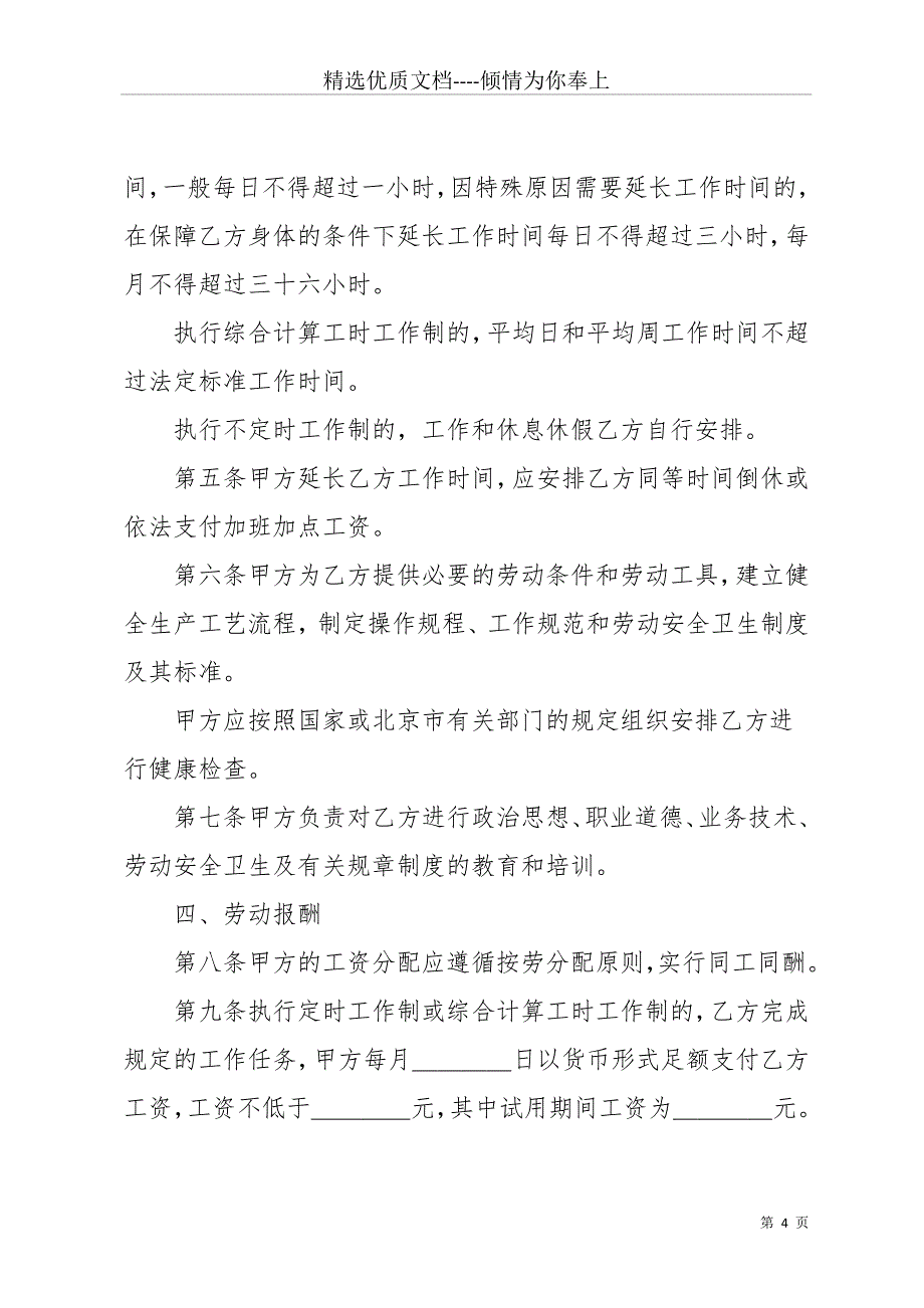 劳动合同集锦8篇_2(共43页)_第4页