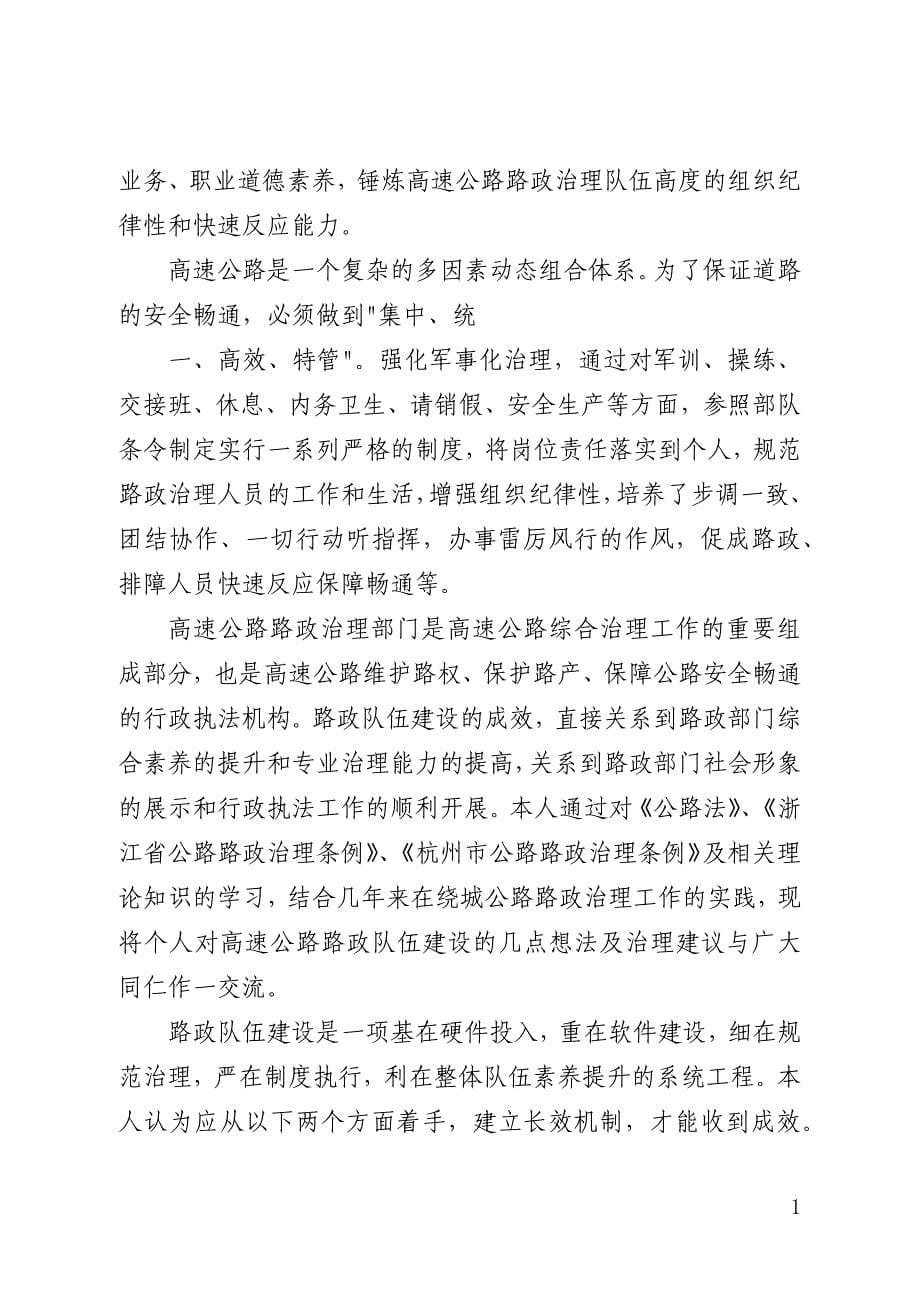 路政中队巡查工作计划范文精选3篇(全文)_第5页