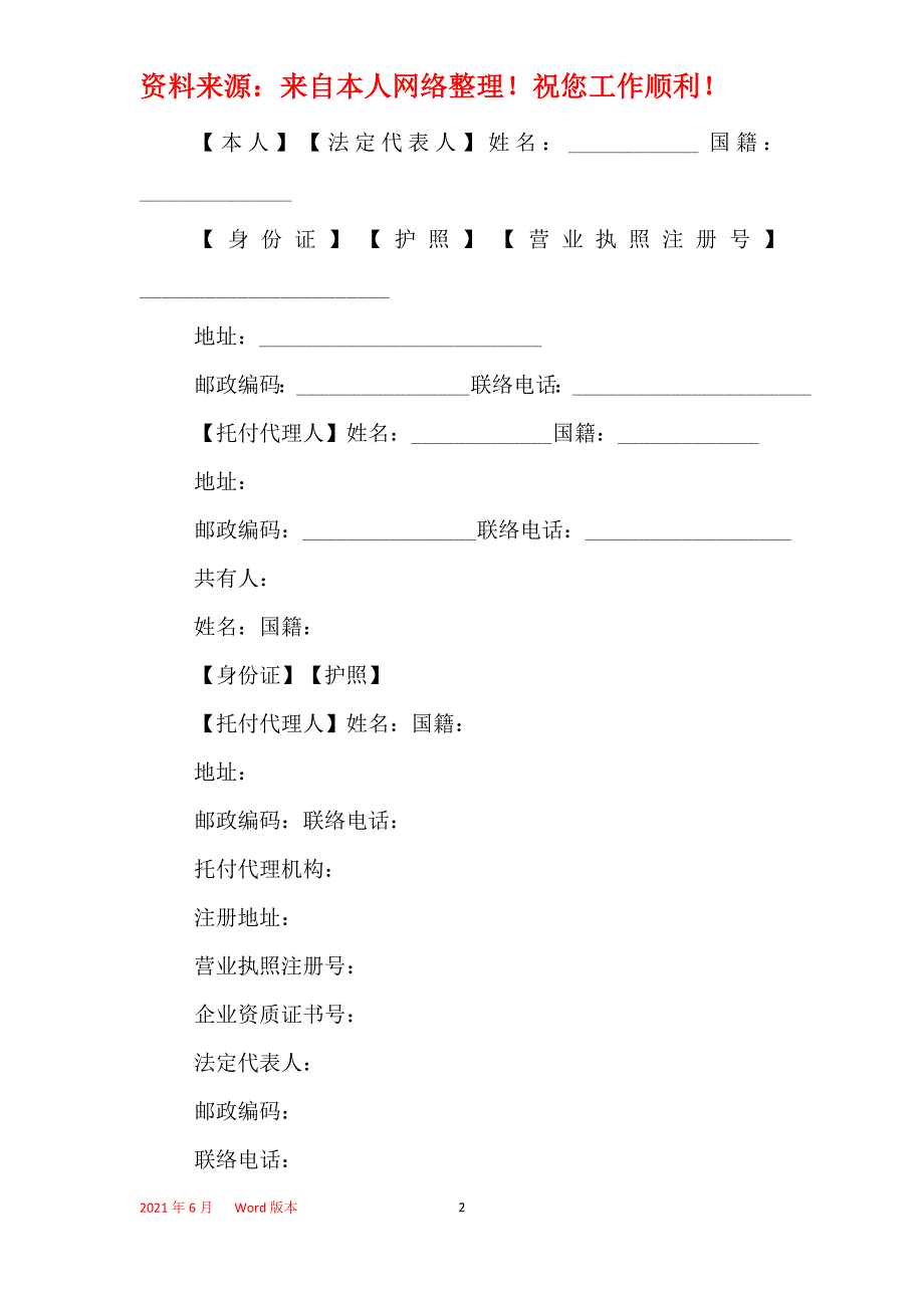 简单版二手房商铺买卖合同_第2页