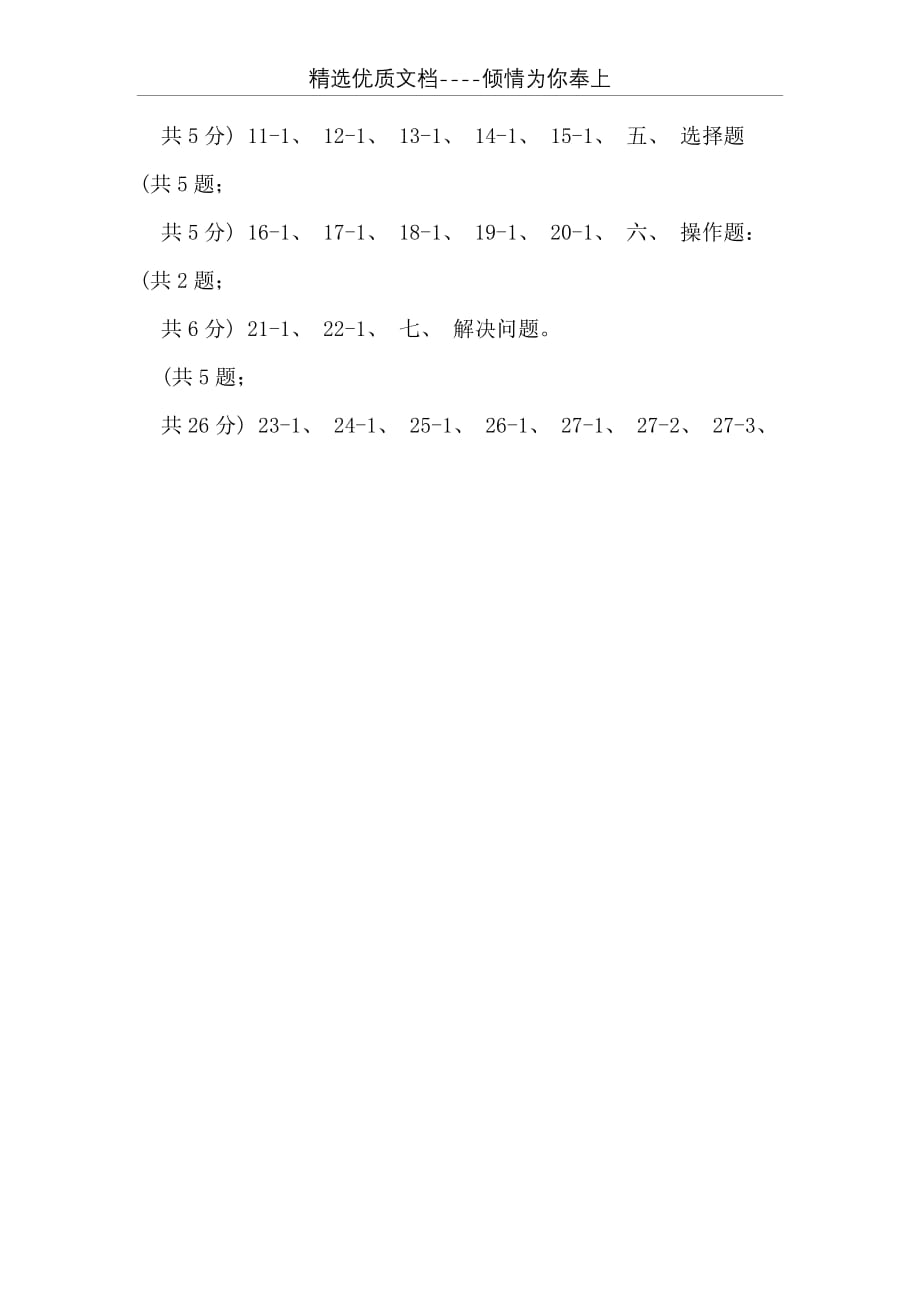 北京版20 xx-学年三年级上学期数学12月月考试卷(共4页)_第4页
