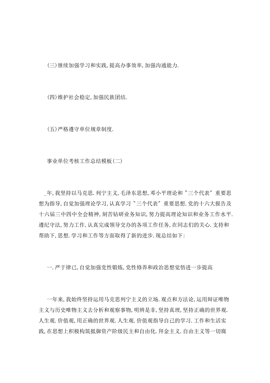 2021年事业单位考核工作总结五篇 (2)_第3页