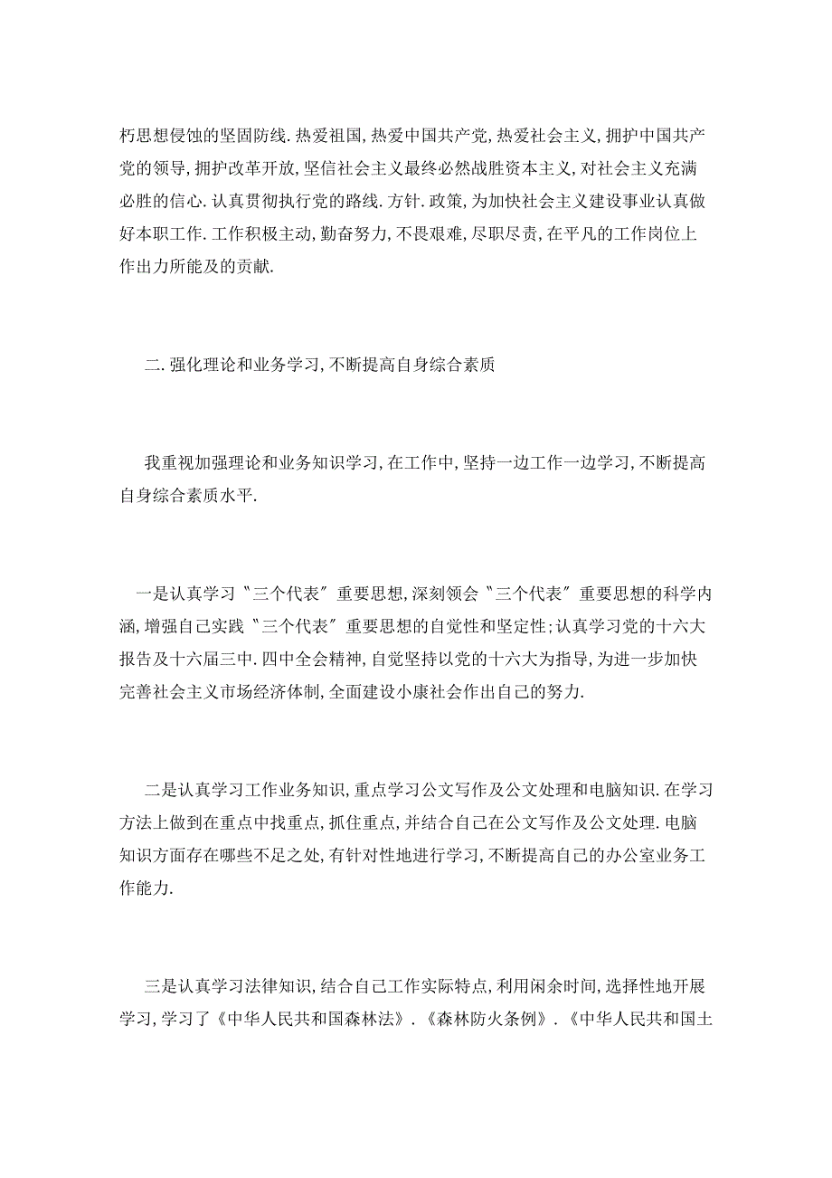 2021年事业单位考核工作总结五篇 (2)_第4页