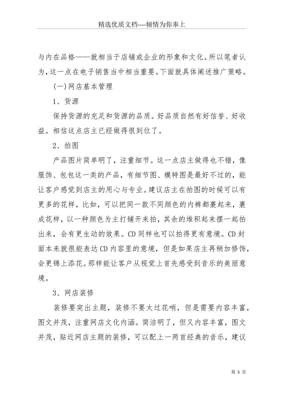 化妆品网络广告策划书(共17页)_第5页