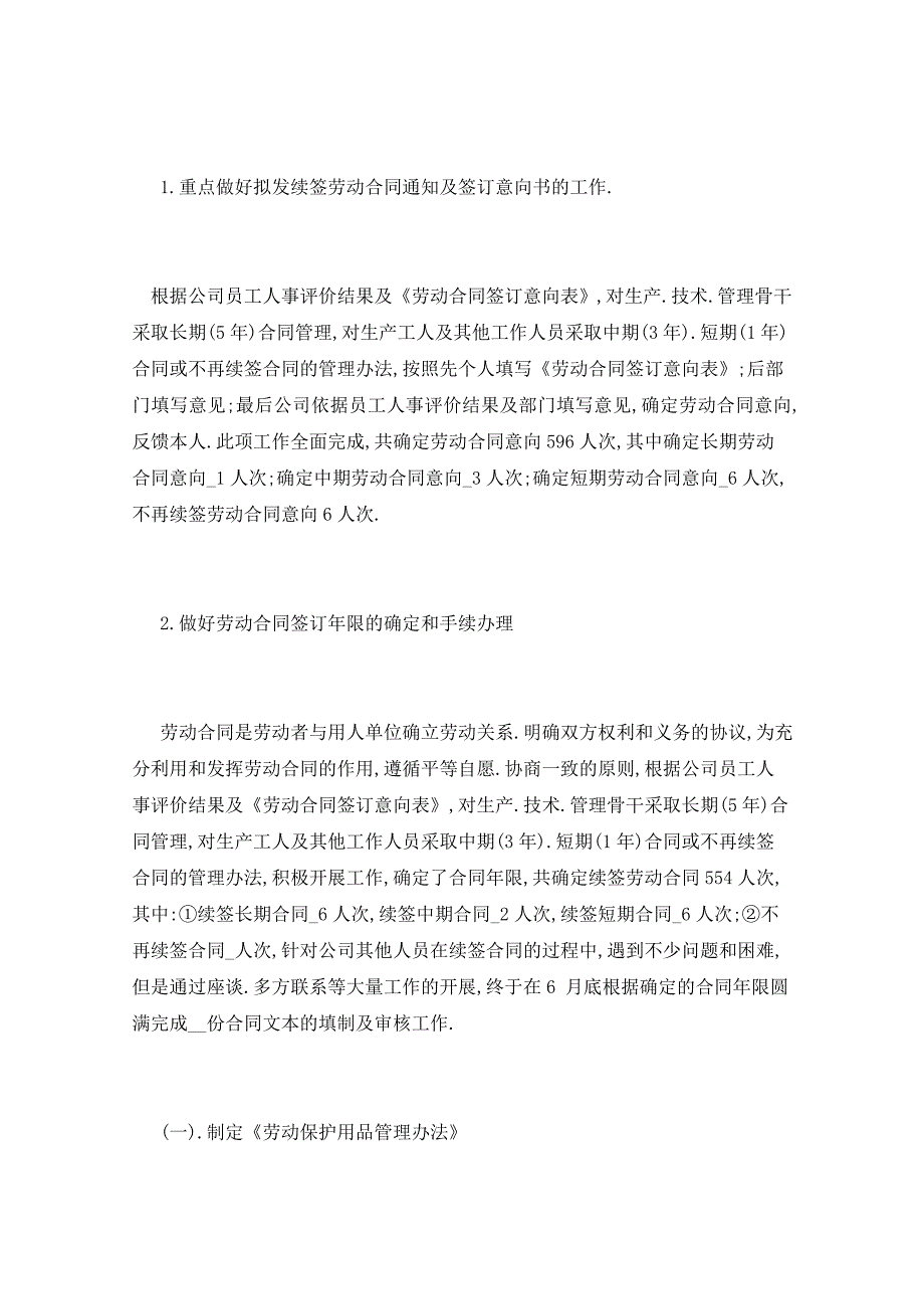 2021年干部人事管理工作总结5篇_第3页