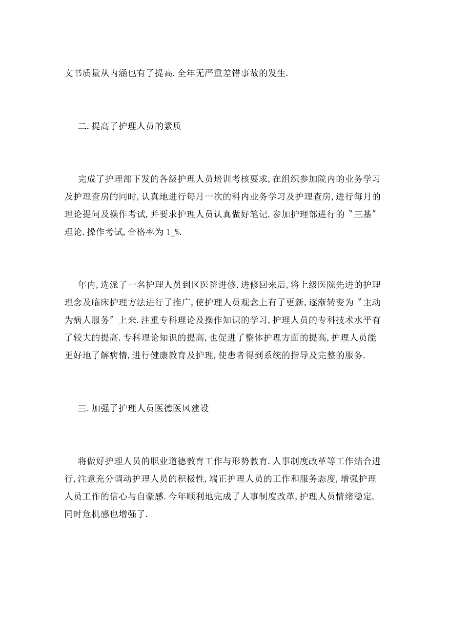 2021年医院科室护理工作总结五篇_第2页