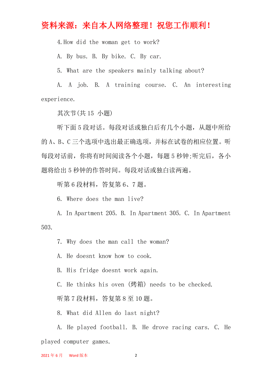 2021年辽宁省英语高考题及英语期末考试试卷_第2页