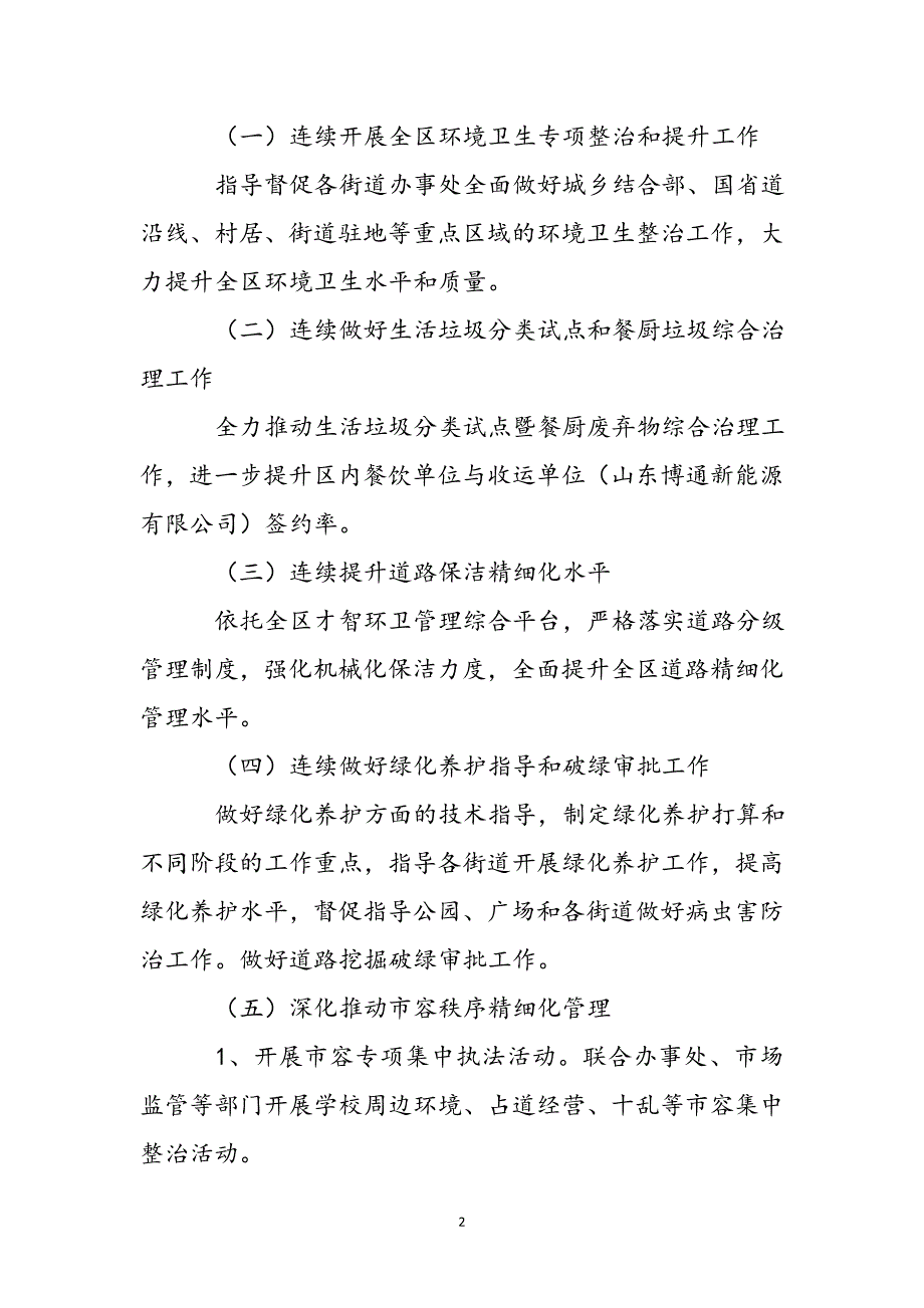 高新区2021年度城市管理局工作规化要点新编_第3页