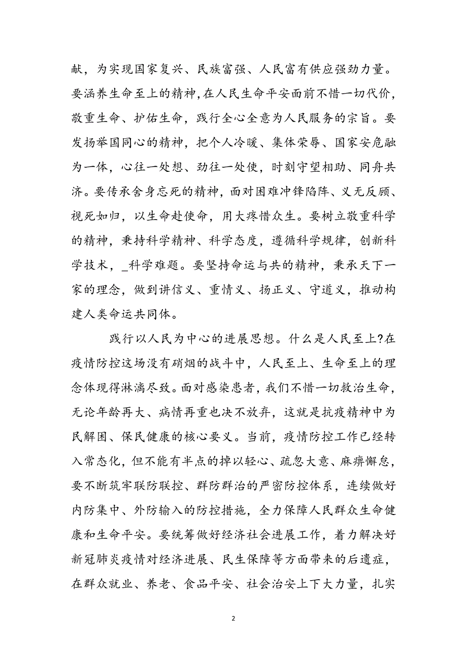 观看榜样5心得体会优选模板参考新编_第3页