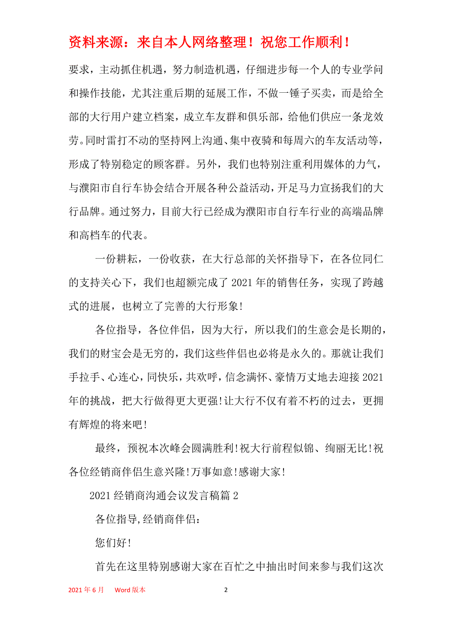 2021年经销商交流会议发言稿_第2页