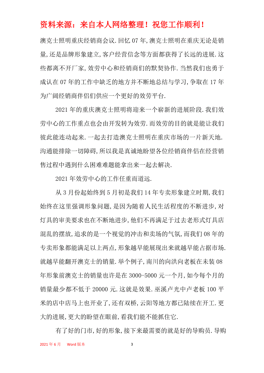 2021年经销商交流会议发言稿_第3页