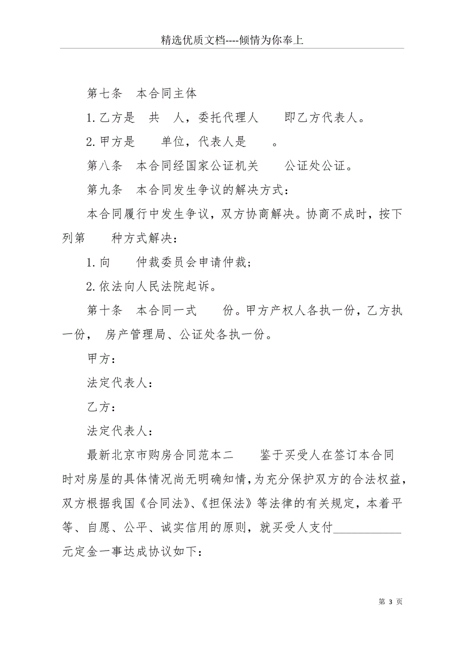 北京市购房合同范本3篇(共11页)_第3页