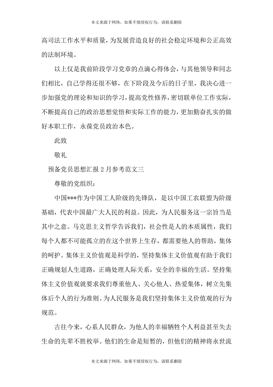 预备党员思想汇报2月参考范文_第4页