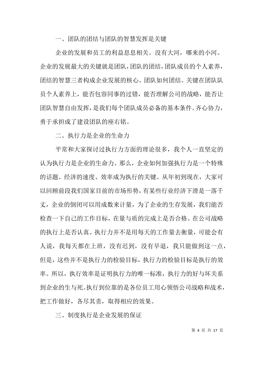 读《耕耘在春天》有感五篇_第4页