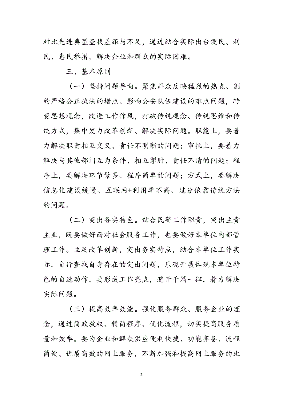 派出所政法队伍教育整顿主题活动实施方案新编_第3页