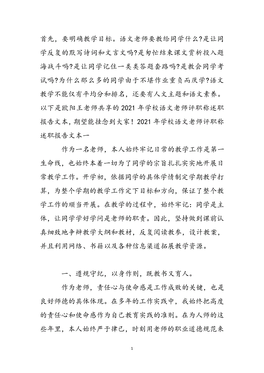 2021年初中语文教师评职称述职报告文本新编_第2页