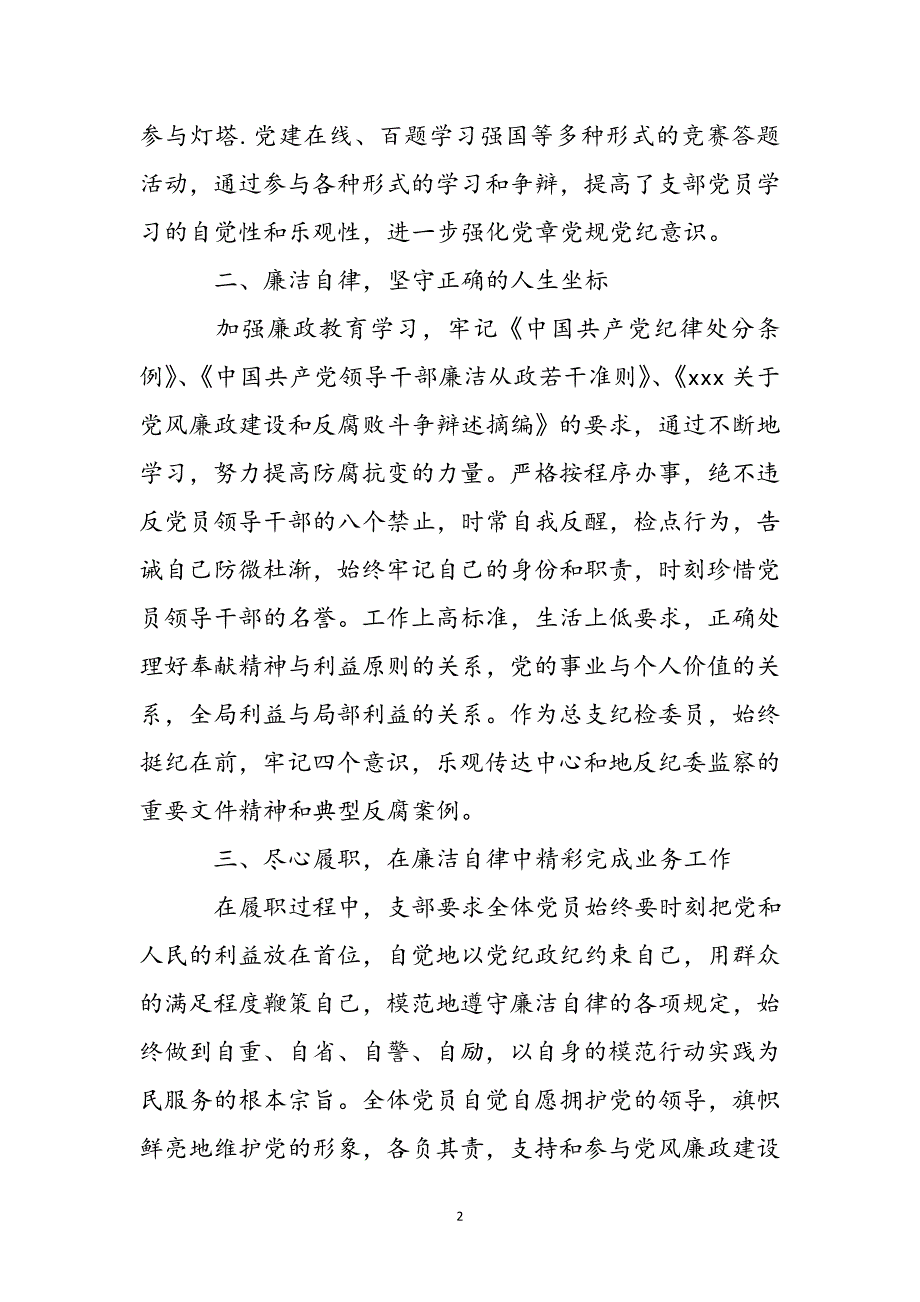 纪检委员个人党风廉政建设工作总结新编_第3页