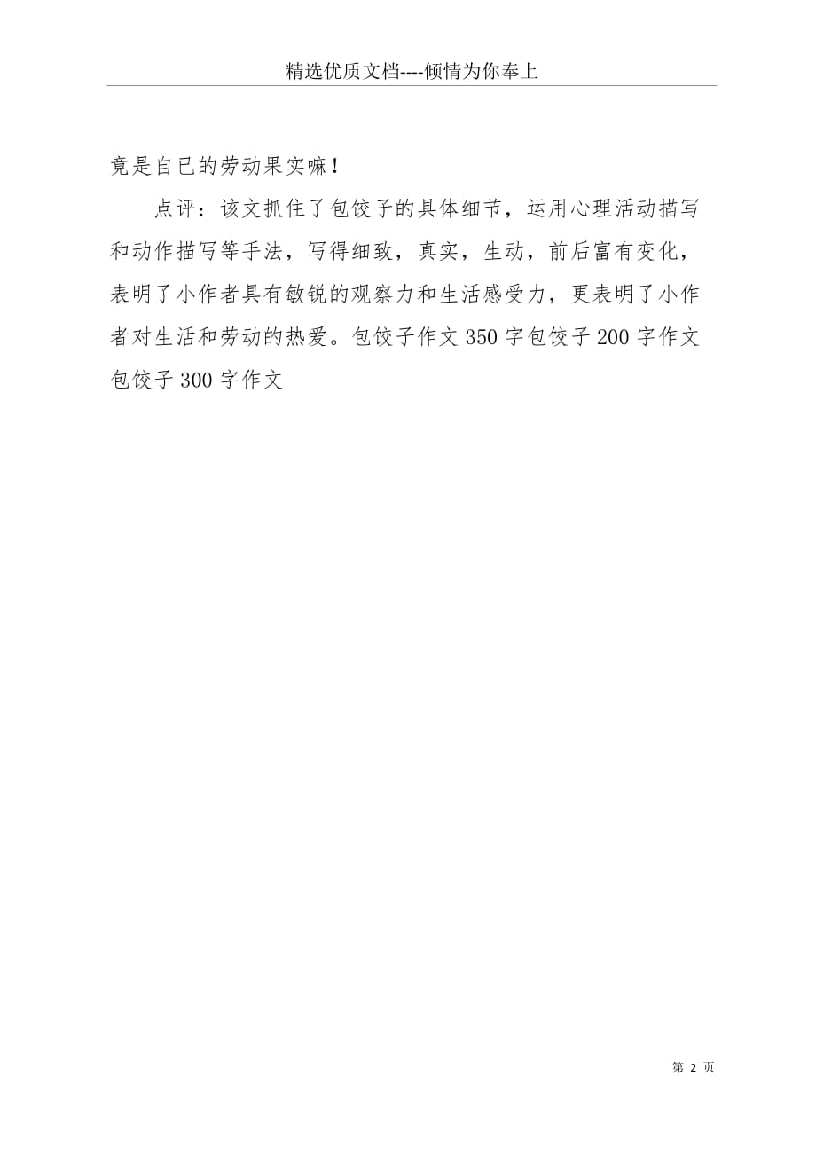 包饺子作文400字(共2页)_第2页