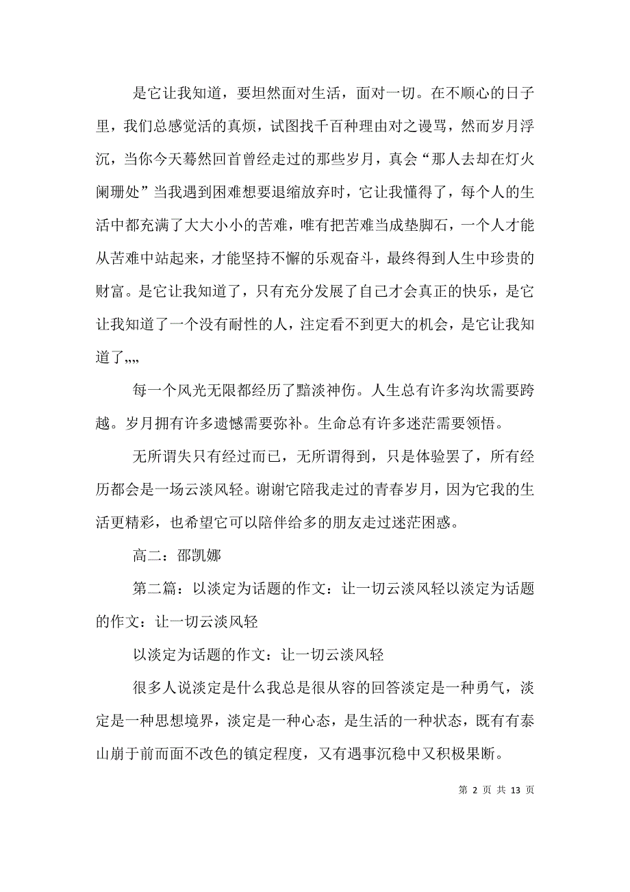 读《慢慢来,一切都会云淡风轻》有感_第2页