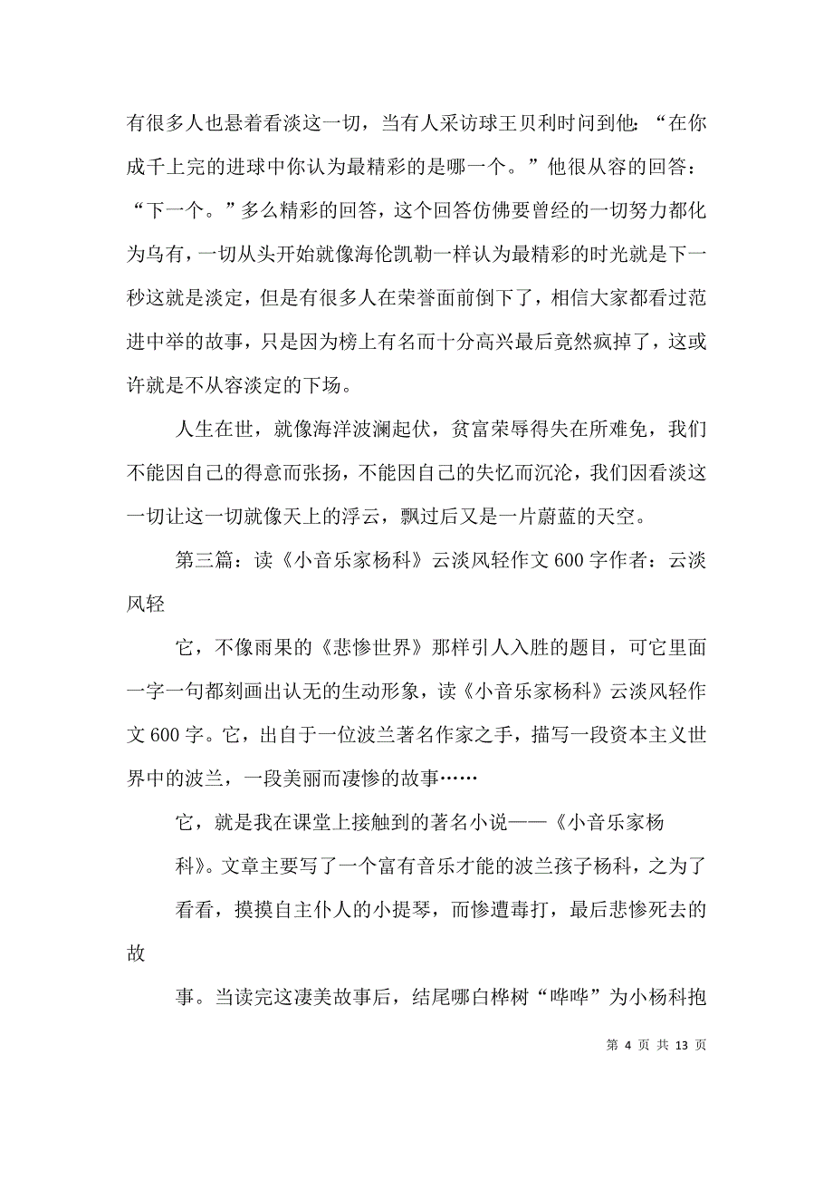 读《慢慢来,一切都会云淡风轻》有感_第4页