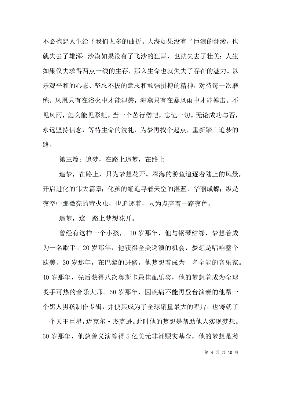 追梦永远在路上[定稿]_第4页